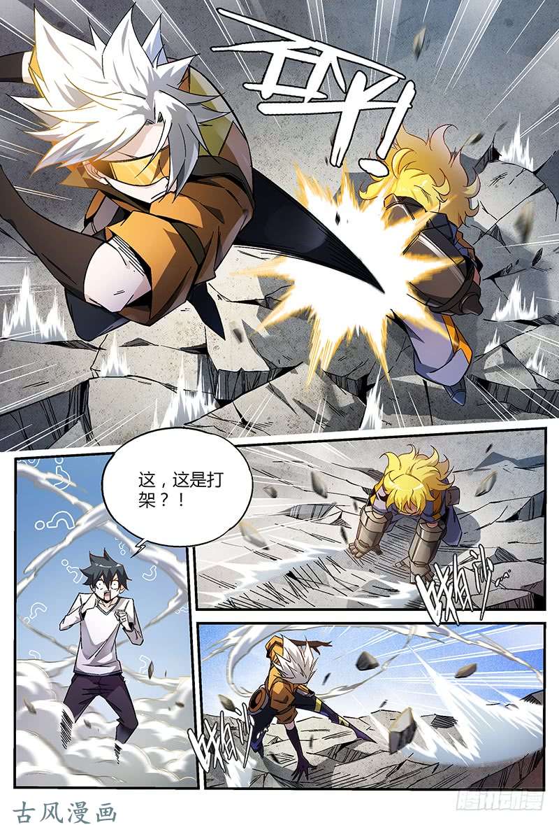 超神灵主20.禁区惯犯