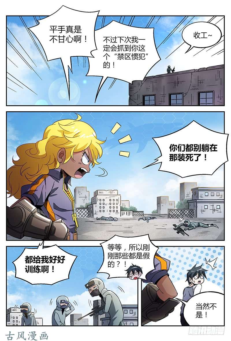 超神灵主20.禁区惯犯