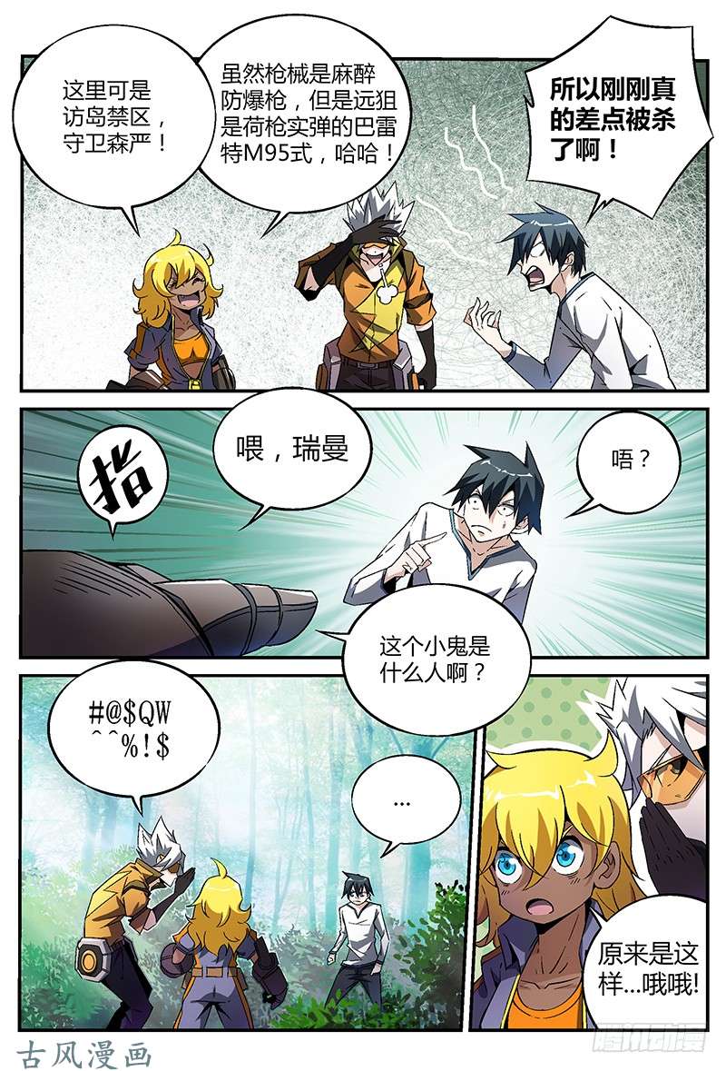 超神灵主20.禁区惯犯