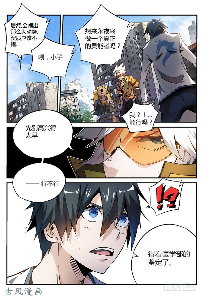 超神灵主20.禁区惯犯