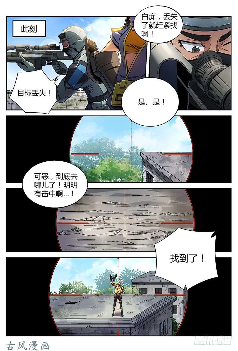 超神灵主20.禁区惯犯