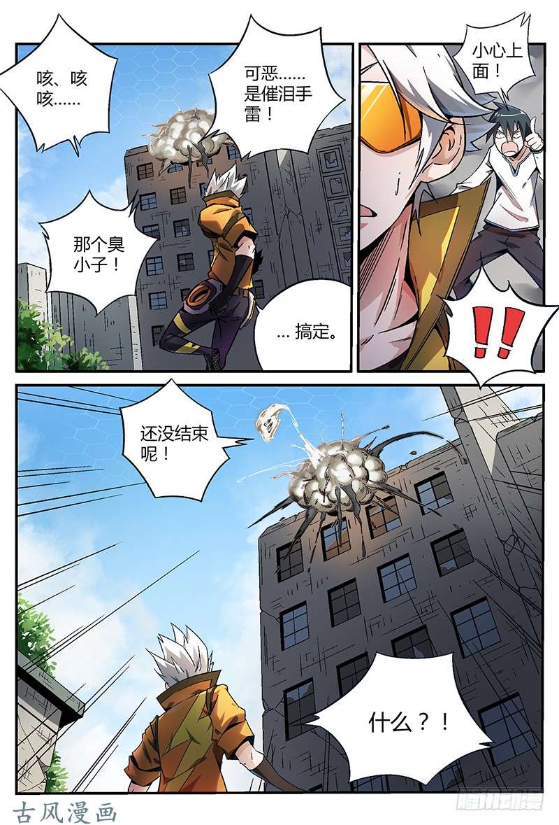 超神灵主20.禁区惯犯