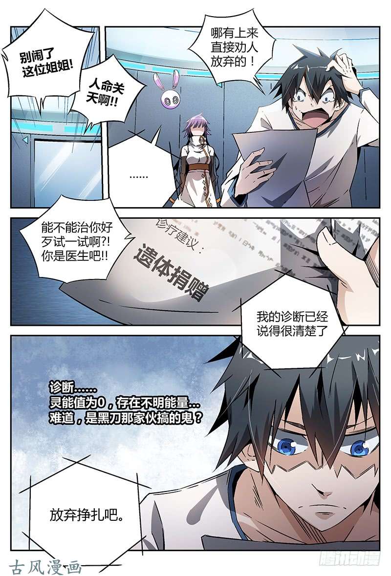 超神灵主21.遗体捐赠了解一下