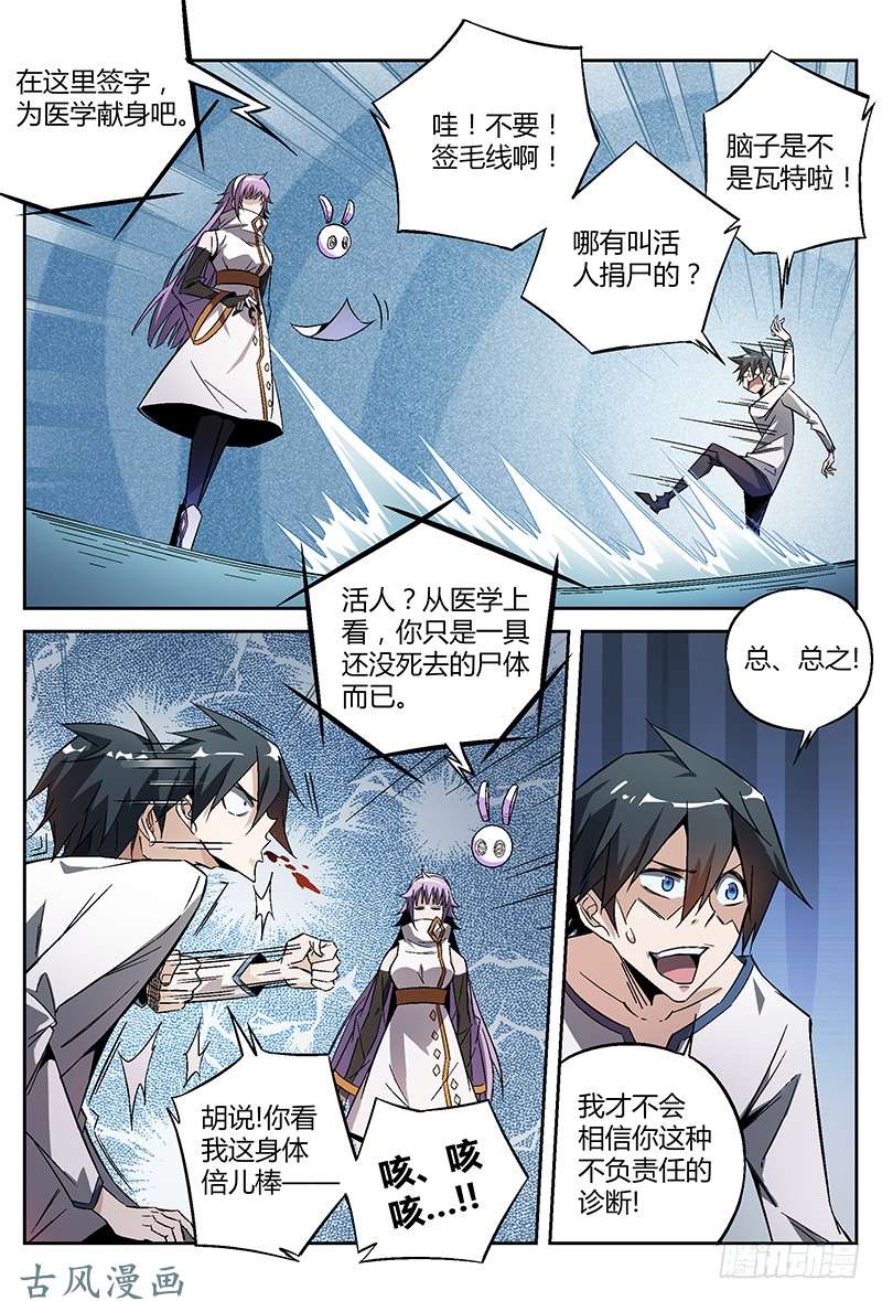 超神灵主21.遗体捐赠了解一下