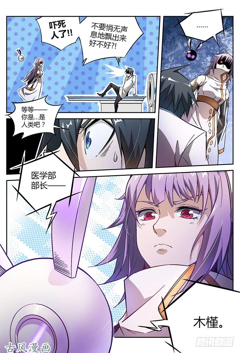 超神灵主21.遗体捐赠了解一下