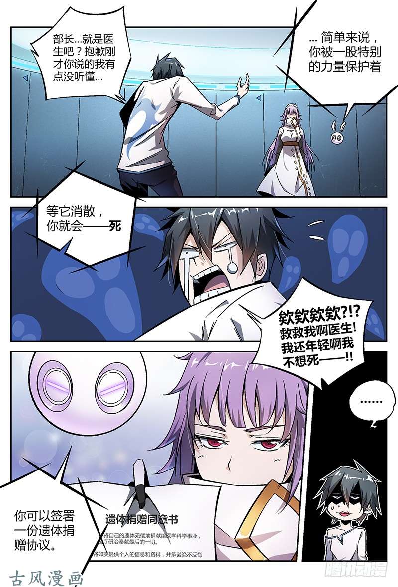 超神灵主21.遗体捐赠了解一下