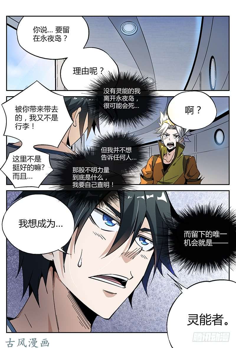 超神灵主22.我想成为…灵能者