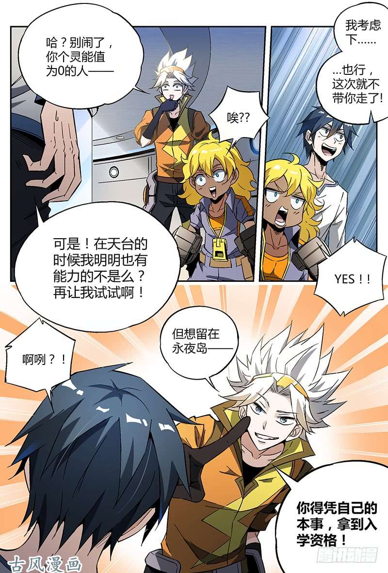 超神灵主22.我想成为…灵能者