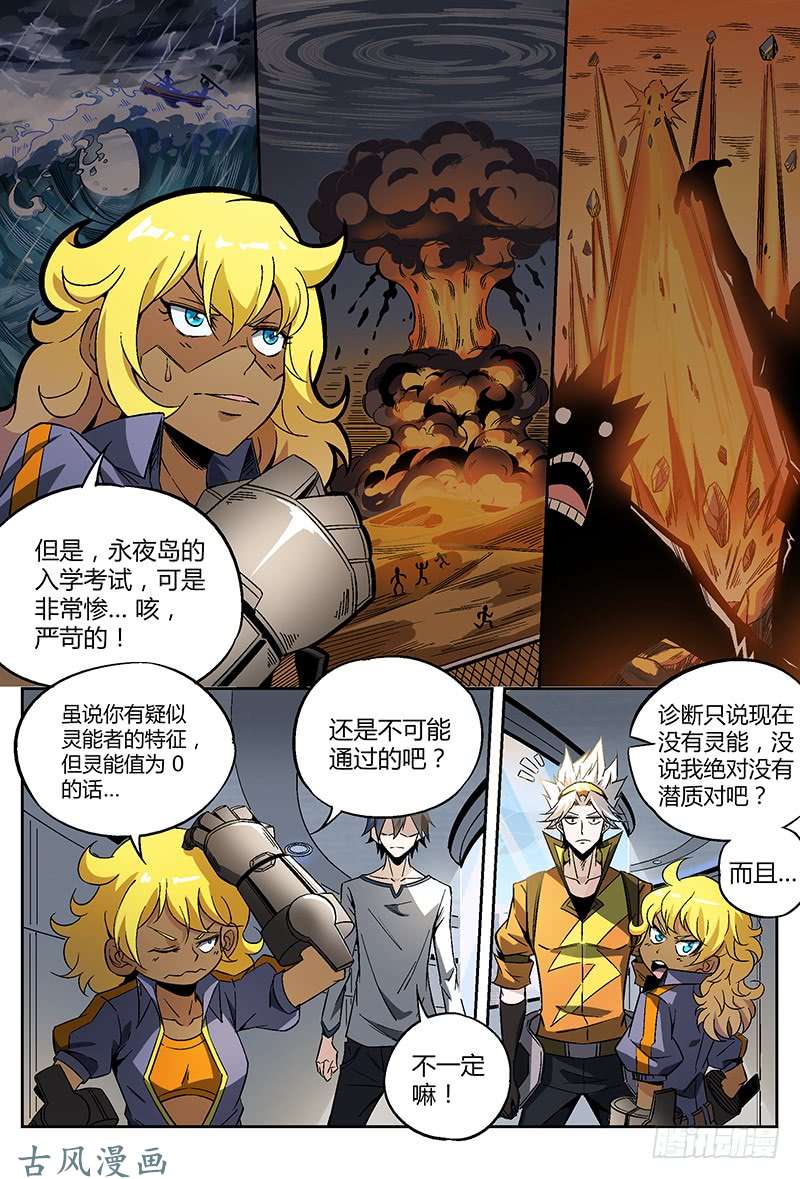 超神灵主22.我想成为…灵能者