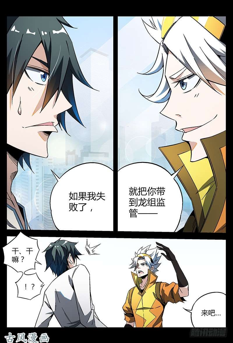 超神灵主22.我想成为…灵能者