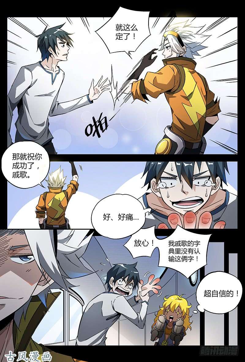 超神灵主22.我想成为…灵能者