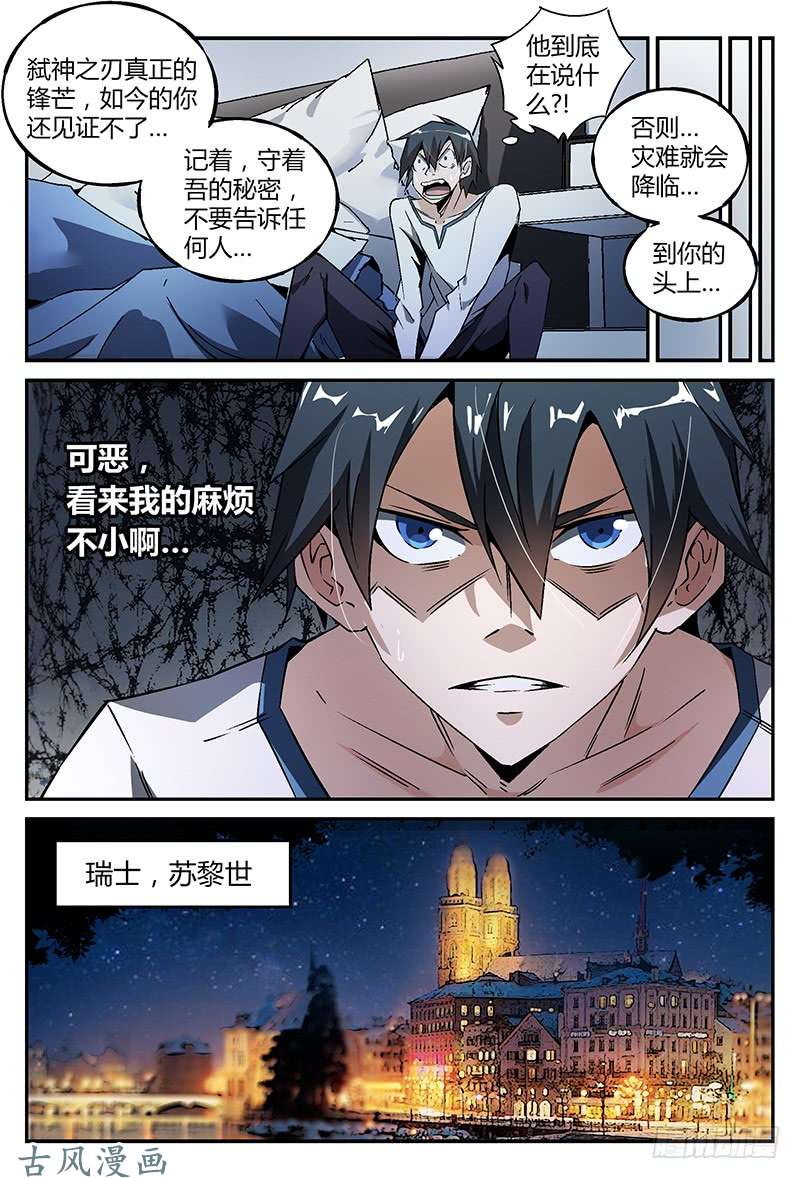 超神灵主23.今日份的意外还没结束？！