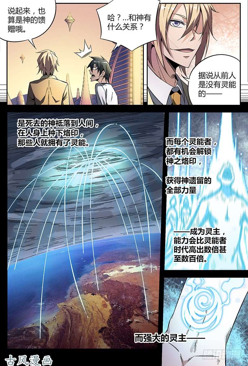 超神灵主23.今日份的意外还没结束？！