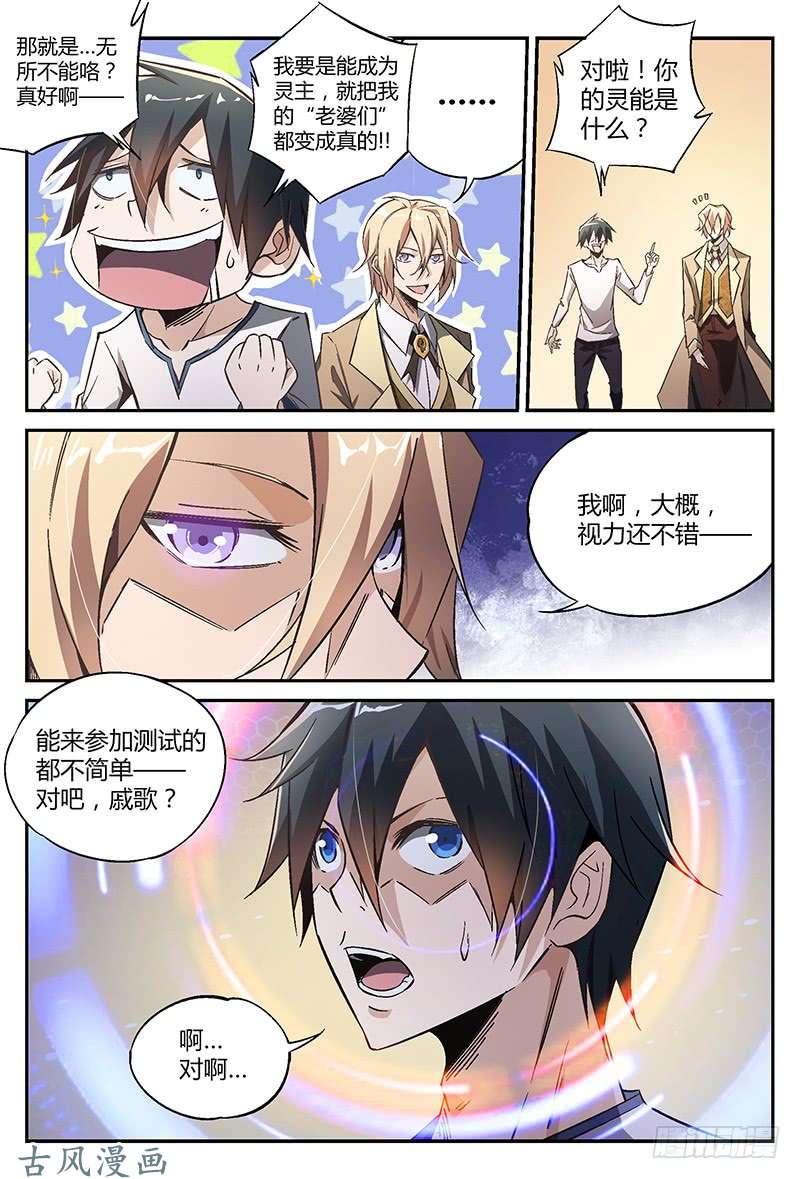 超神灵主23.今日份的意外还没结束？！