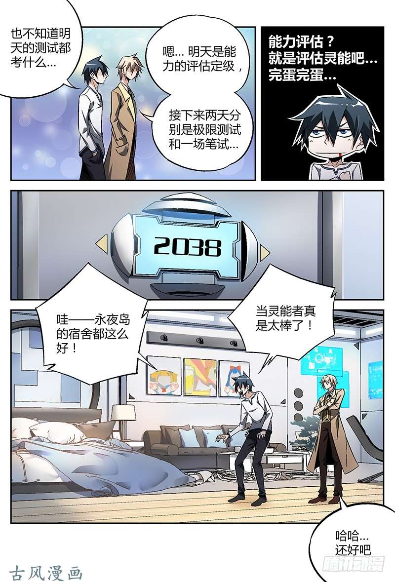 超神灵主23.今日份的意外还没结束？！