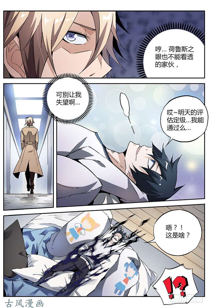 超神灵主23.今日份的意外还没结束？！