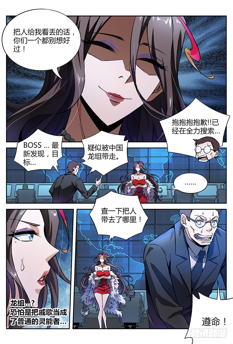 超神灵主24.命运交响之夜