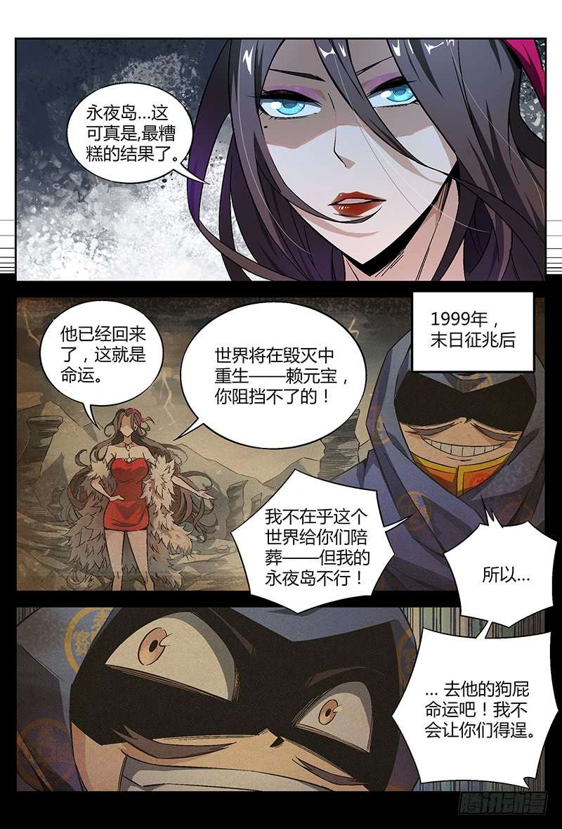 超神灵主24.命运交响之夜