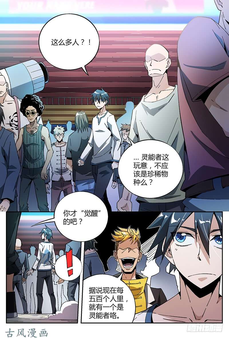 超神灵主26.灵能者的集会