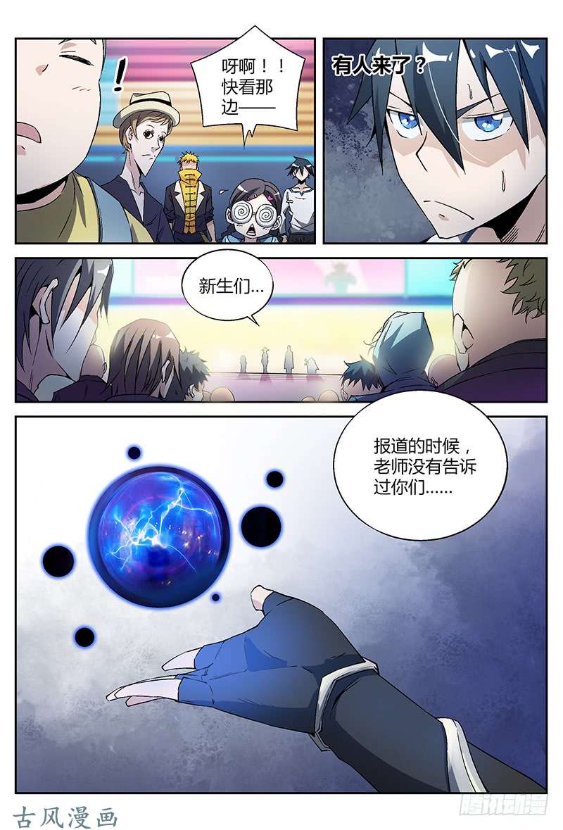 超神灵主26.灵能者的集会