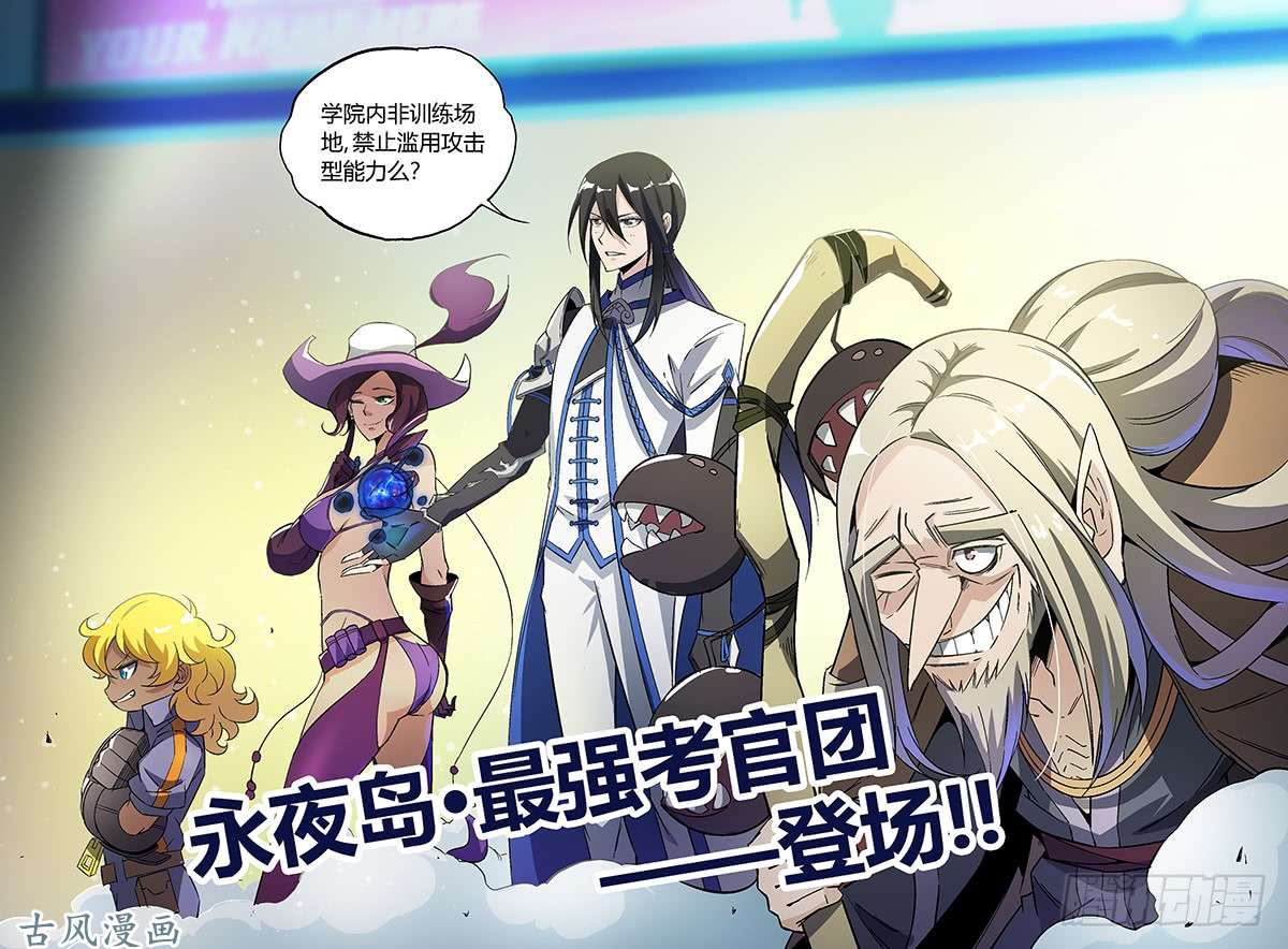 超神灵主26.灵能者的集会