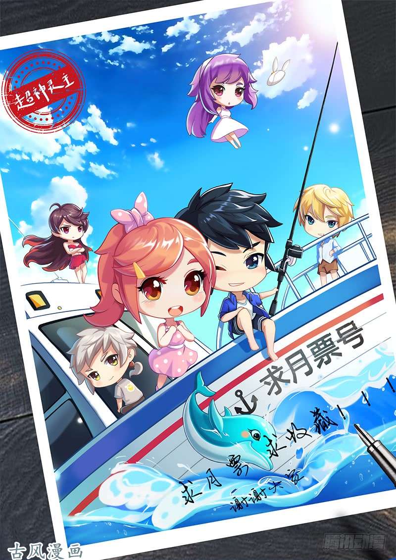 超神灵主26.灵能者的集会