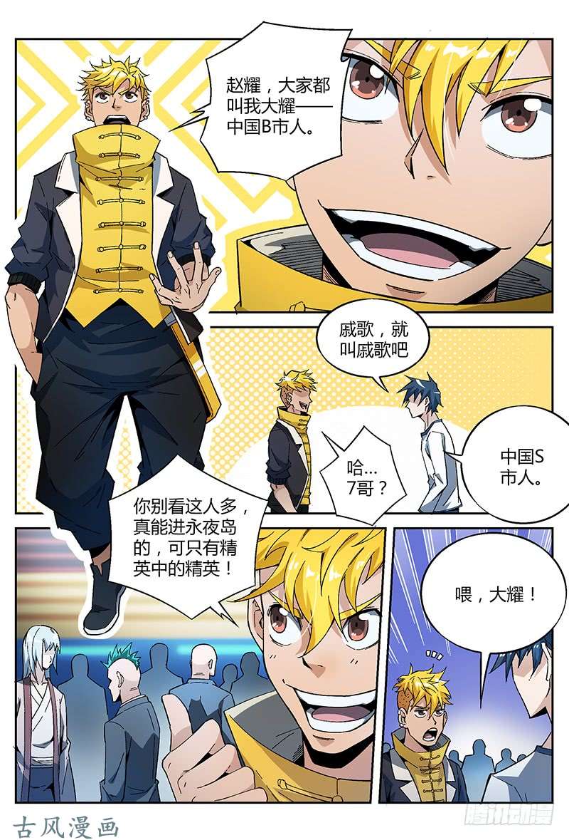 超神灵主26.灵能者的集会