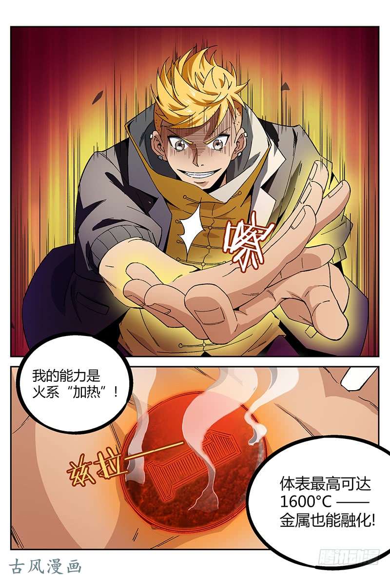 超神灵主26.灵能者的集会