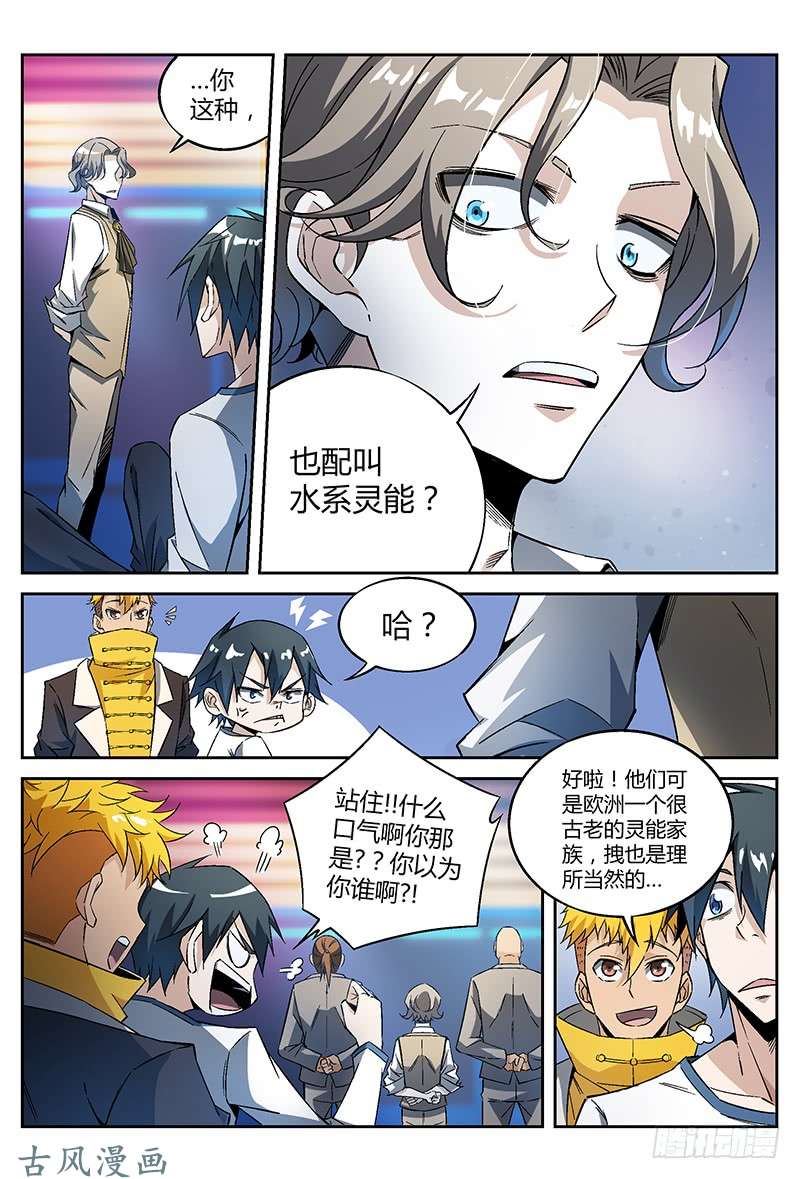 超神灵主26.灵能者的集会