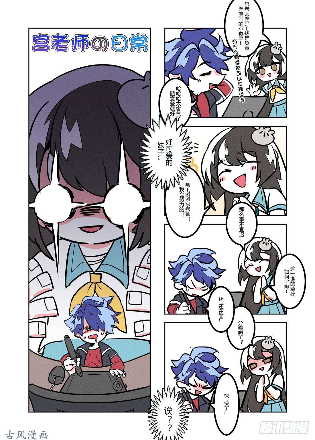 超神灵主27.最强导师团，不甜不要钱