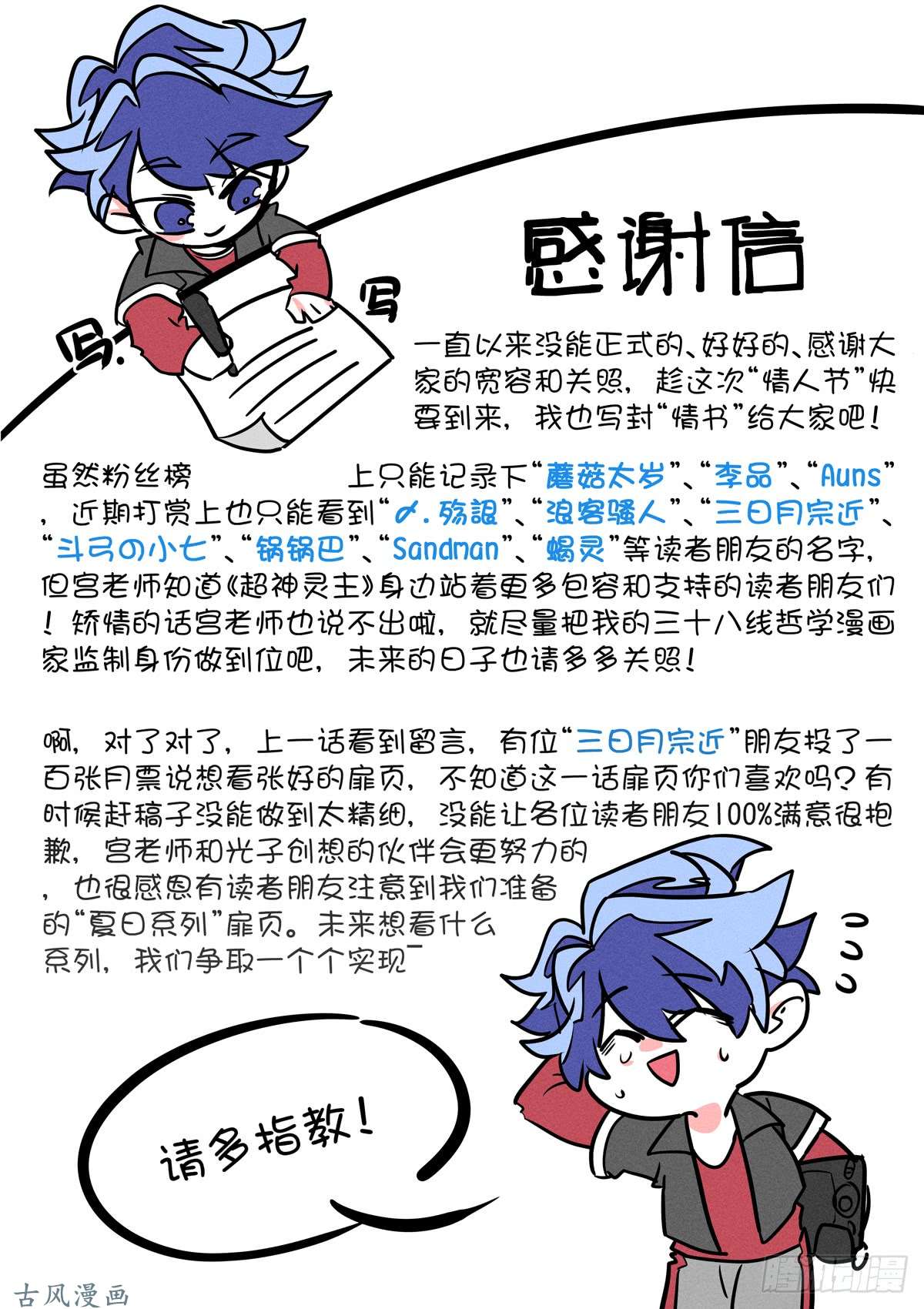 超神灵主27.最强导师团，不甜不要钱