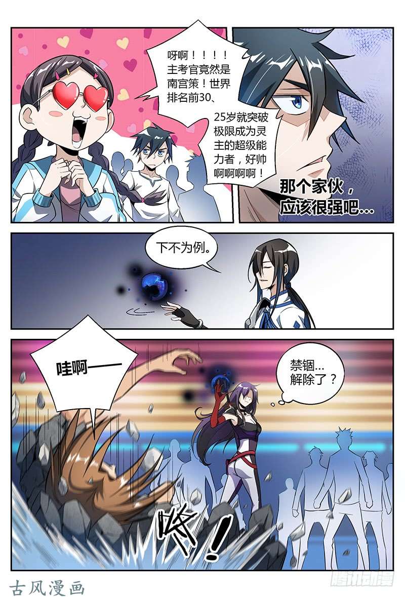超神灵主27.最强导师团，不甜不要钱