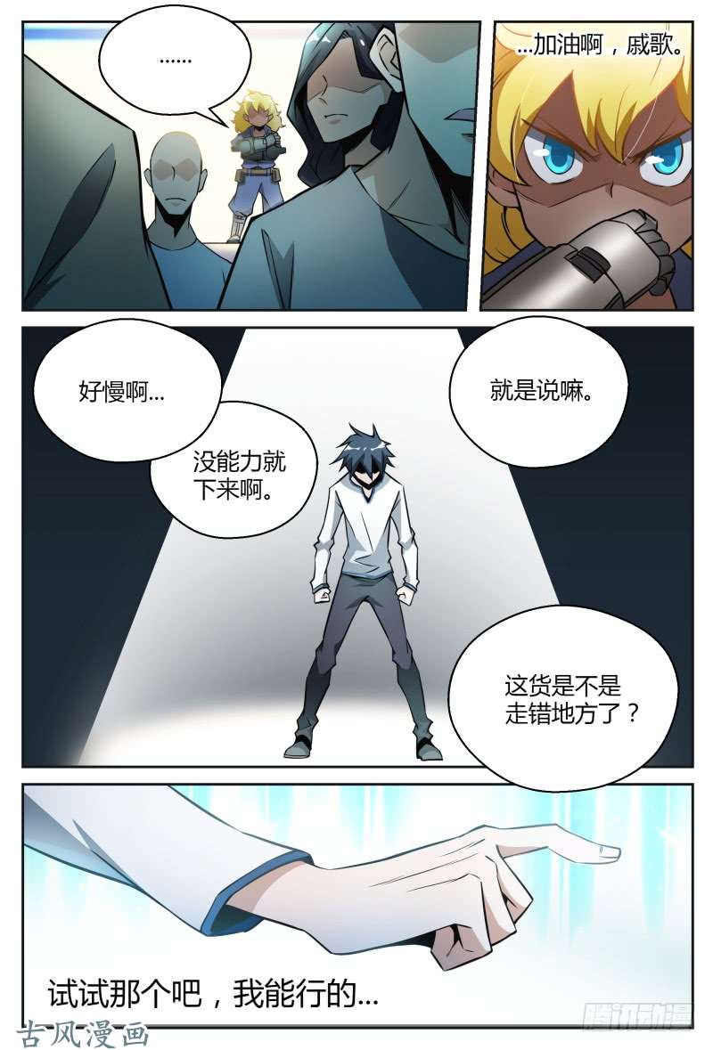 超神灵主29.不寻常的新人（上）