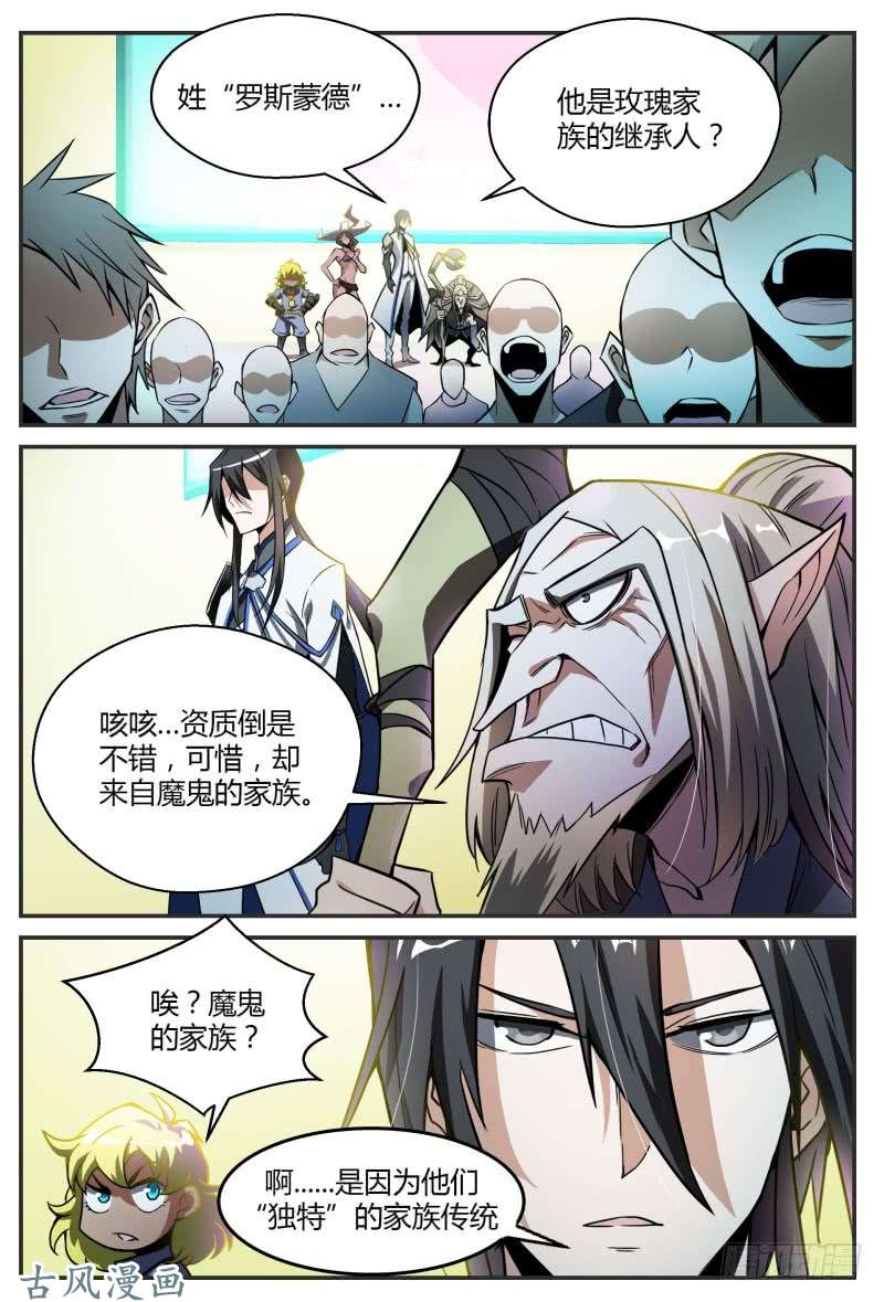 超神灵主29.不寻常的新人（上）