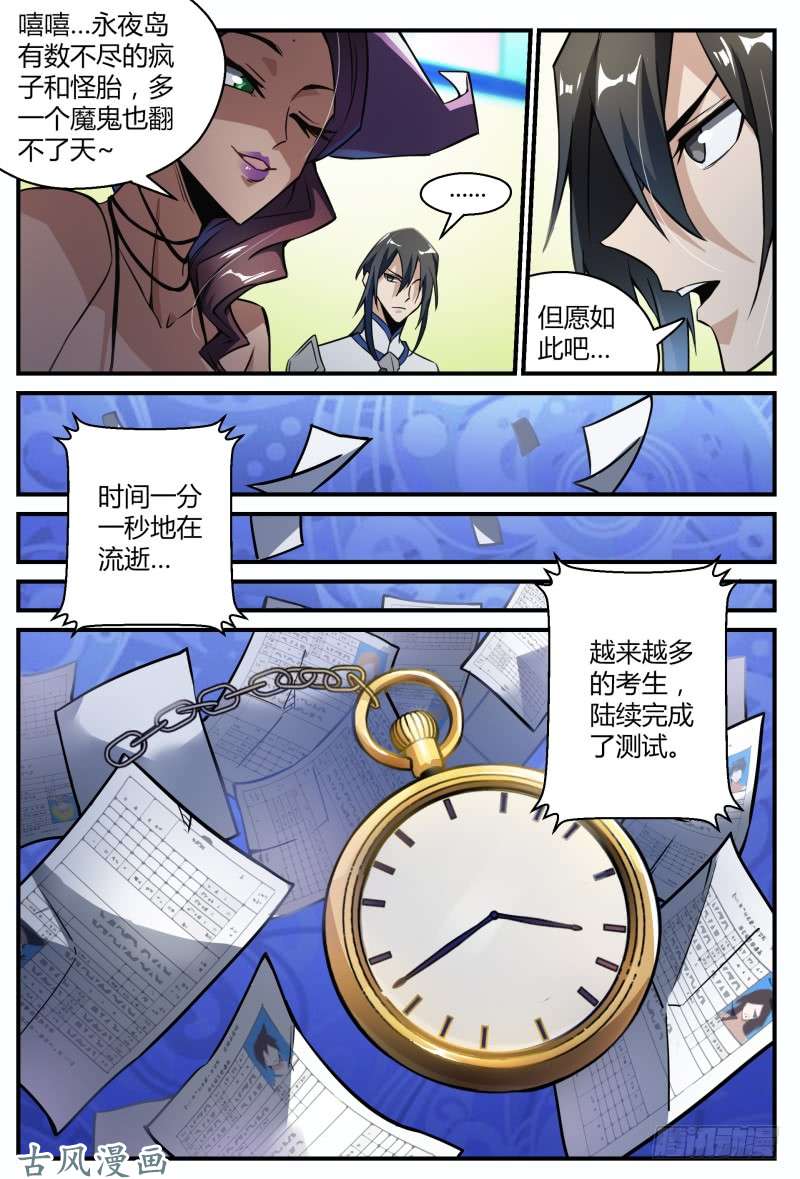 超神灵主29.不寻常的新人（上）