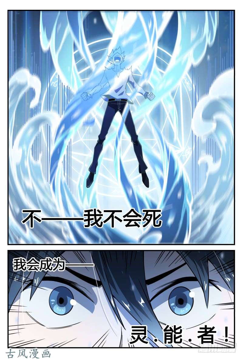 超神灵主30.不寻常的新人（下）