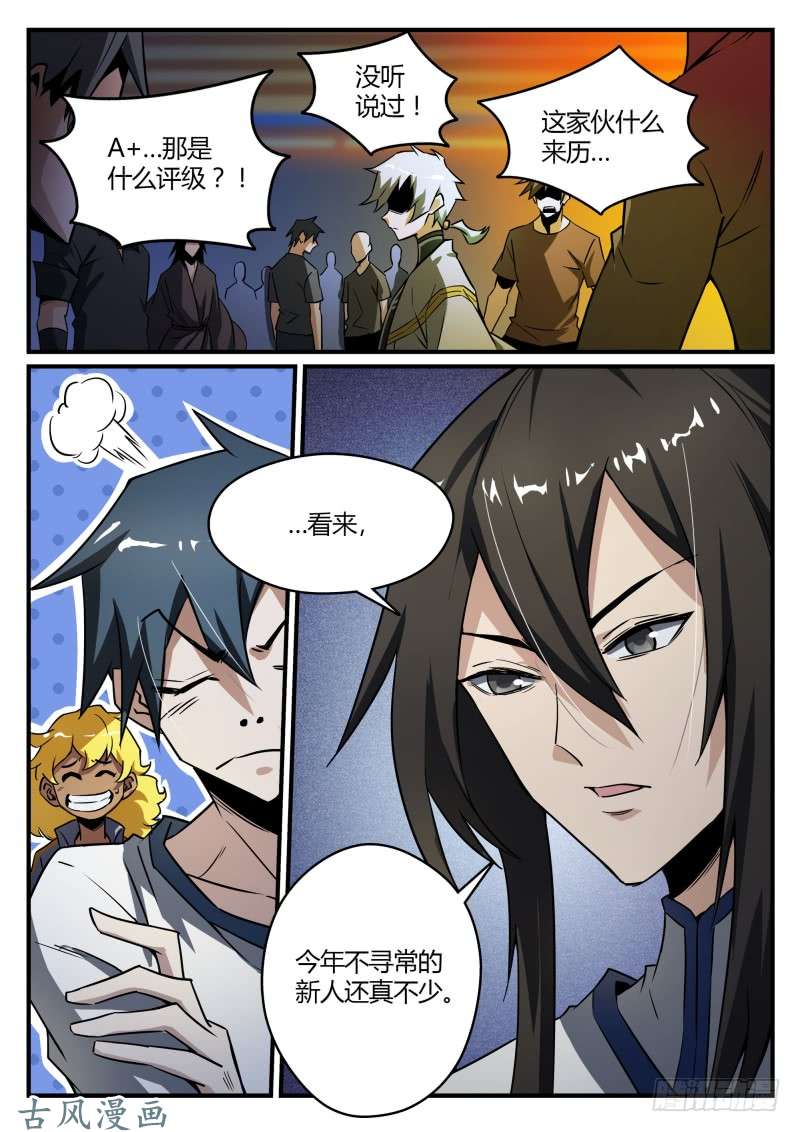 超神灵主30.不寻常的新人（下）