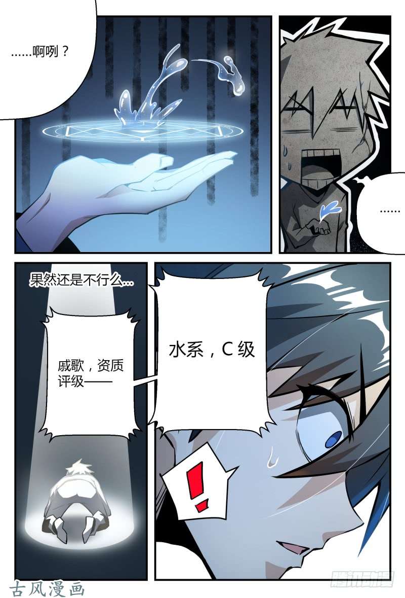 超神灵主30.不寻常的新人（下）