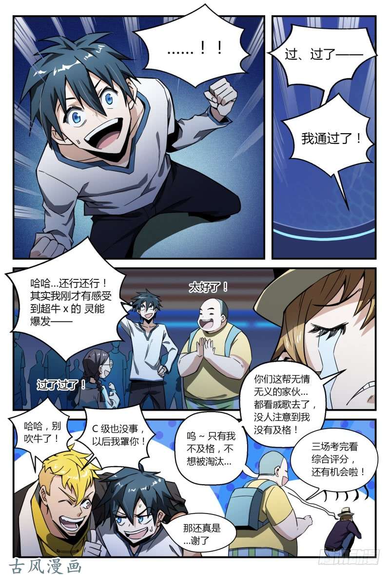 超神灵主30.不寻常的新人（下）