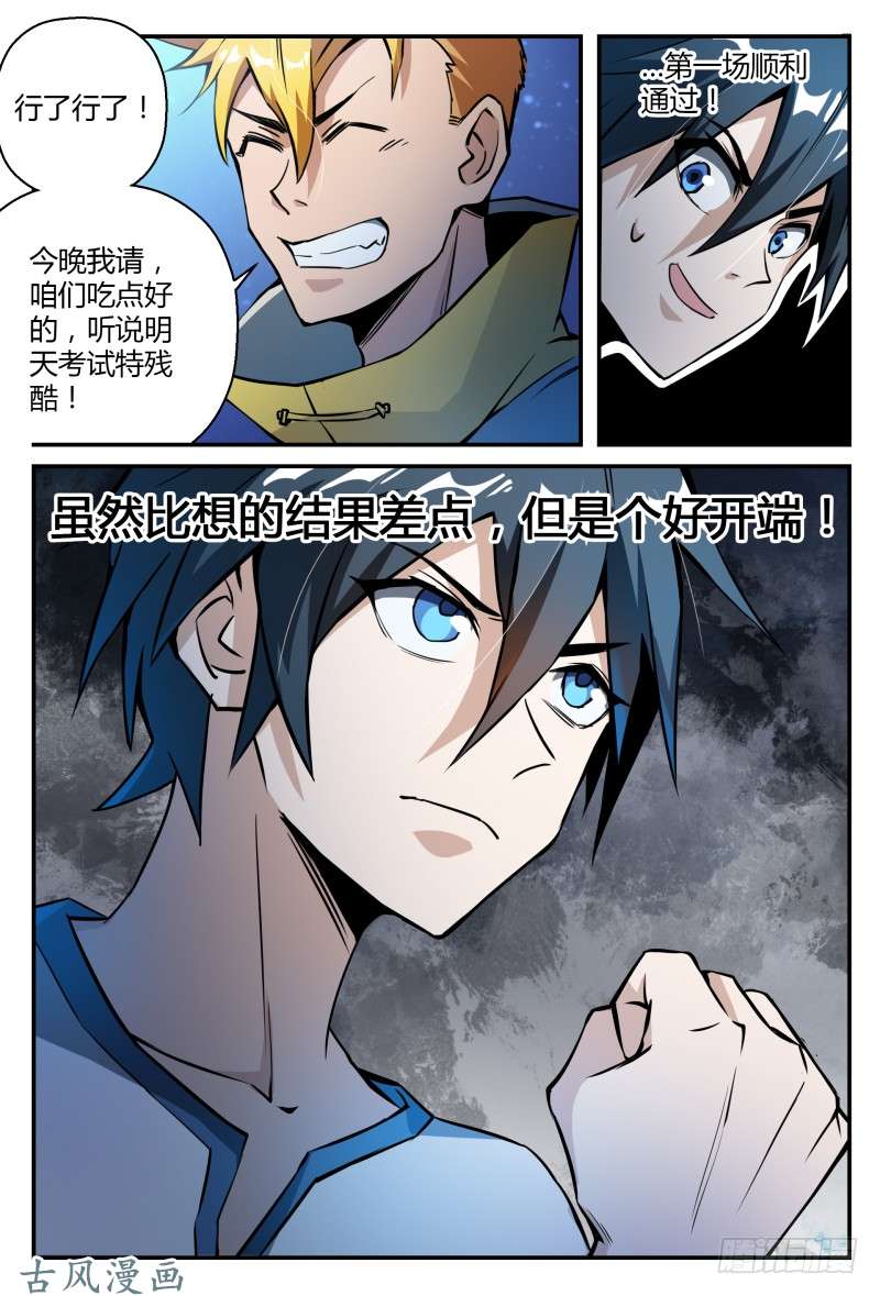 超神灵主30.不寻常的新人（下）