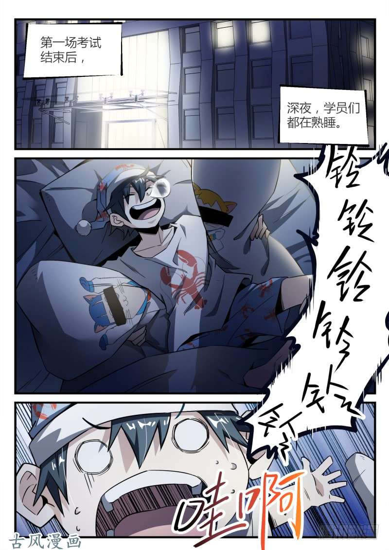 超神灵主31.深夜叫醒服务