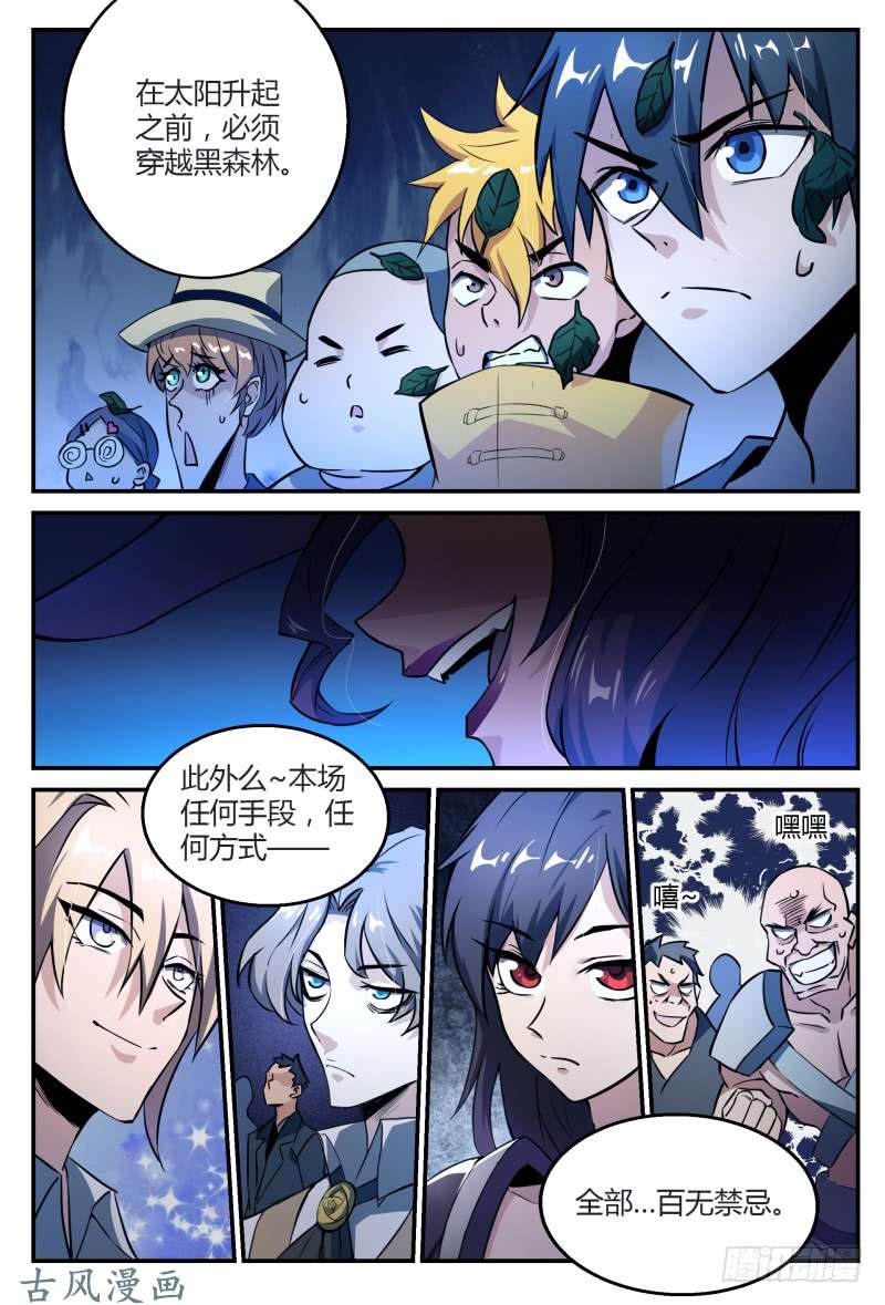 超神灵主31.深夜叫醒服务