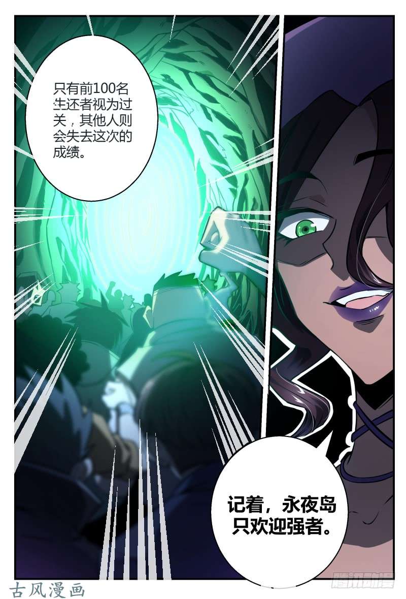 超神灵主31.深夜叫醒服务
