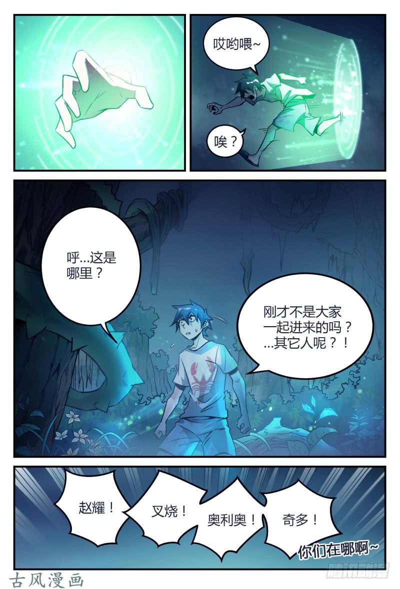 超神灵主31.深夜叫醒服务