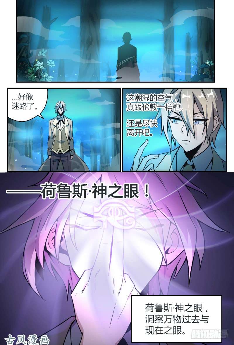 超神灵主31.深夜叫醒服务