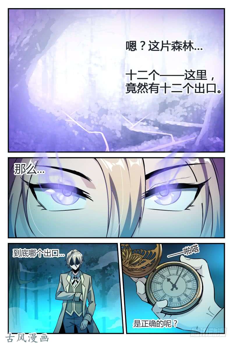 超神灵主31.深夜叫醒服务