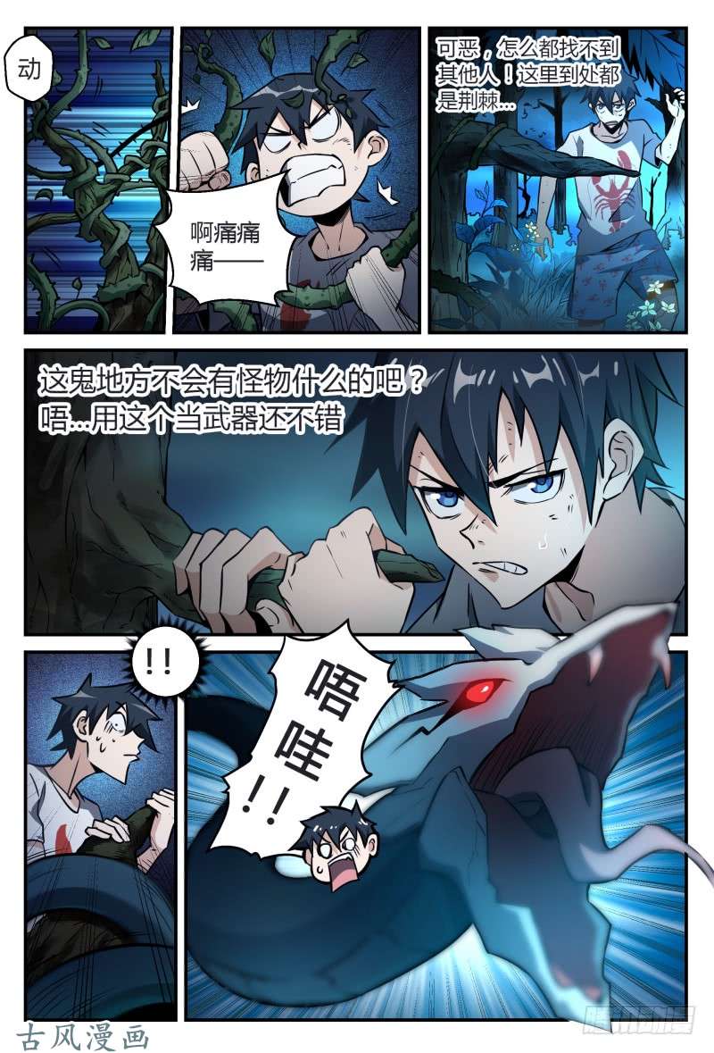 超神灵主31.深夜叫醒服务