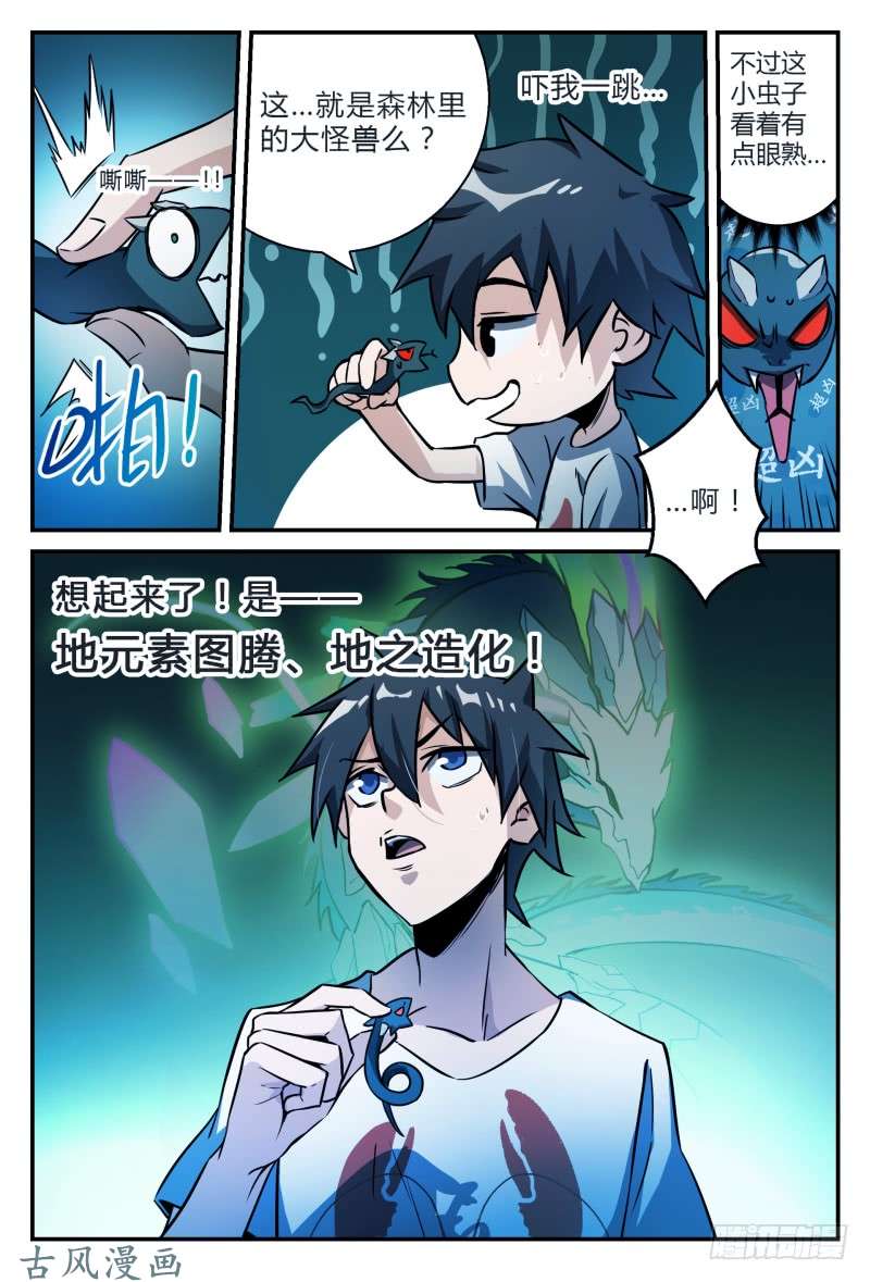 超神灵主31.深夜叫醒服务