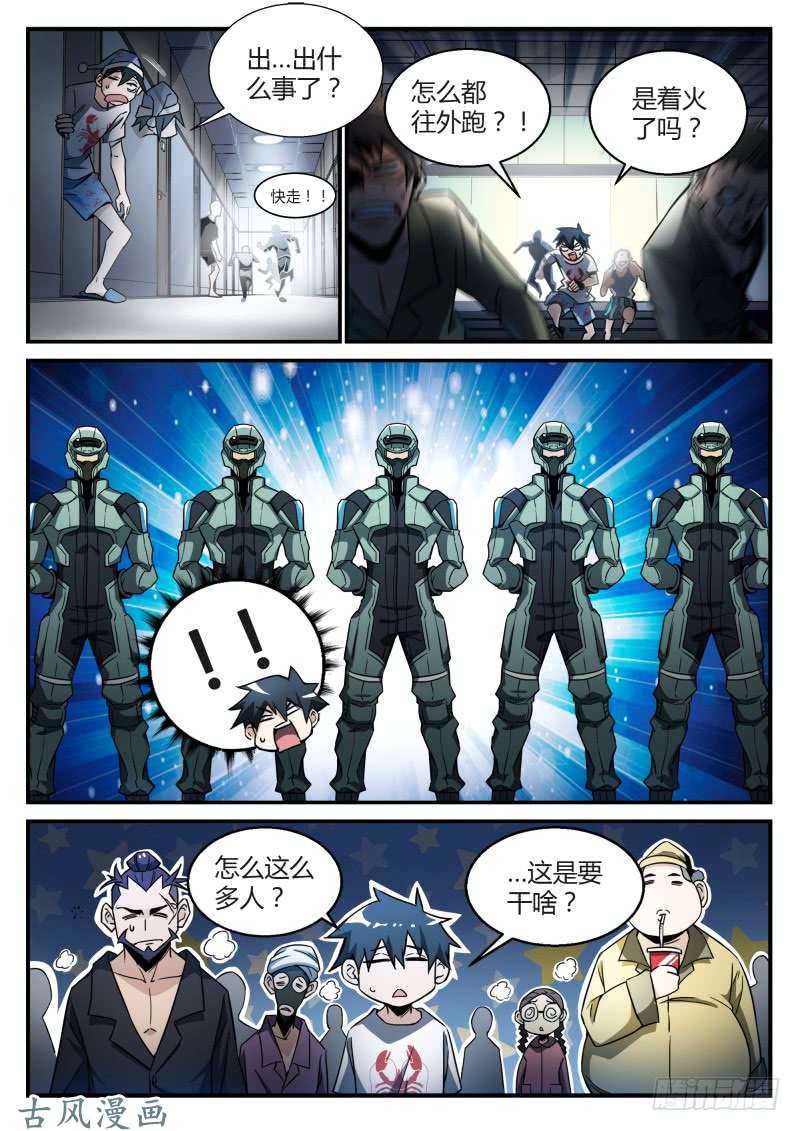 超神灵主31.深夜叫醒服务
