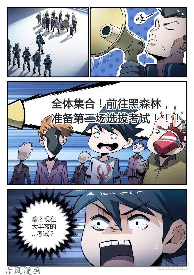 超神灵主31.深夜叫醒服务